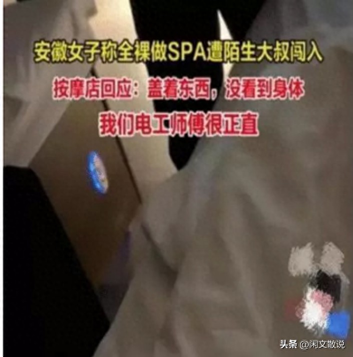 女子裸体在按摩店做SPA，突然闯入40岁的陌生大叔，怒气冲冲地报案