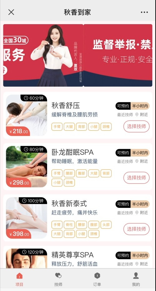 记者体验上门按摩APP：额外支付2000元技师可过夜尺度大得惊人……